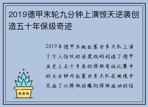 2019德甲末轮九分钟上演惊天逆袭创造五十年保级奇迹