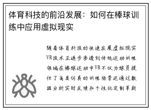 体育科技的前沿发展：如何在棒球训练中应用虚拟现实