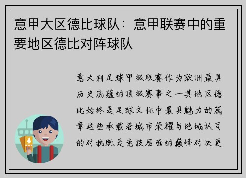 意甲大区德比球队：意甲联赛中的重要地区德比对阵球队