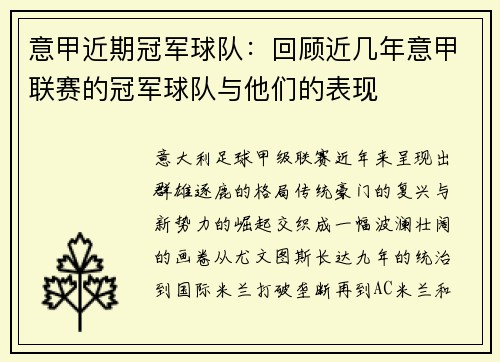 意甲近期冠军球队：回顾近几年意甲联赛的冠军球队与他们的表现