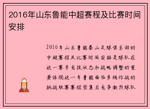 2016年山东鲁能中超赛程及比赛时间安排