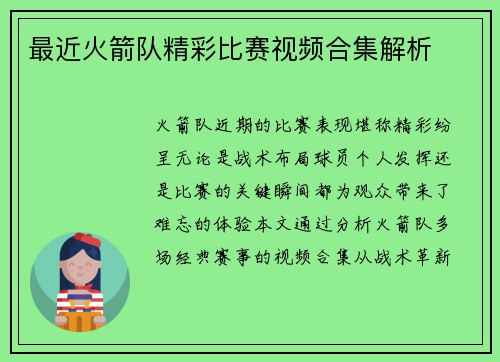 最近火箭队精彩比赛视频合集解析